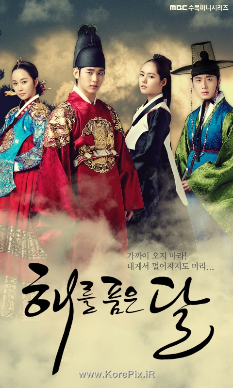 سریال جدید کره ای افسانه خورشید و ماه از شنبه در شبکه سه سیما